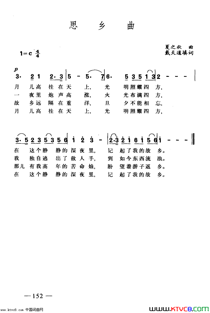 思乡曲简谱_臧玉琰演唱_戴天道/夏之秋词曲