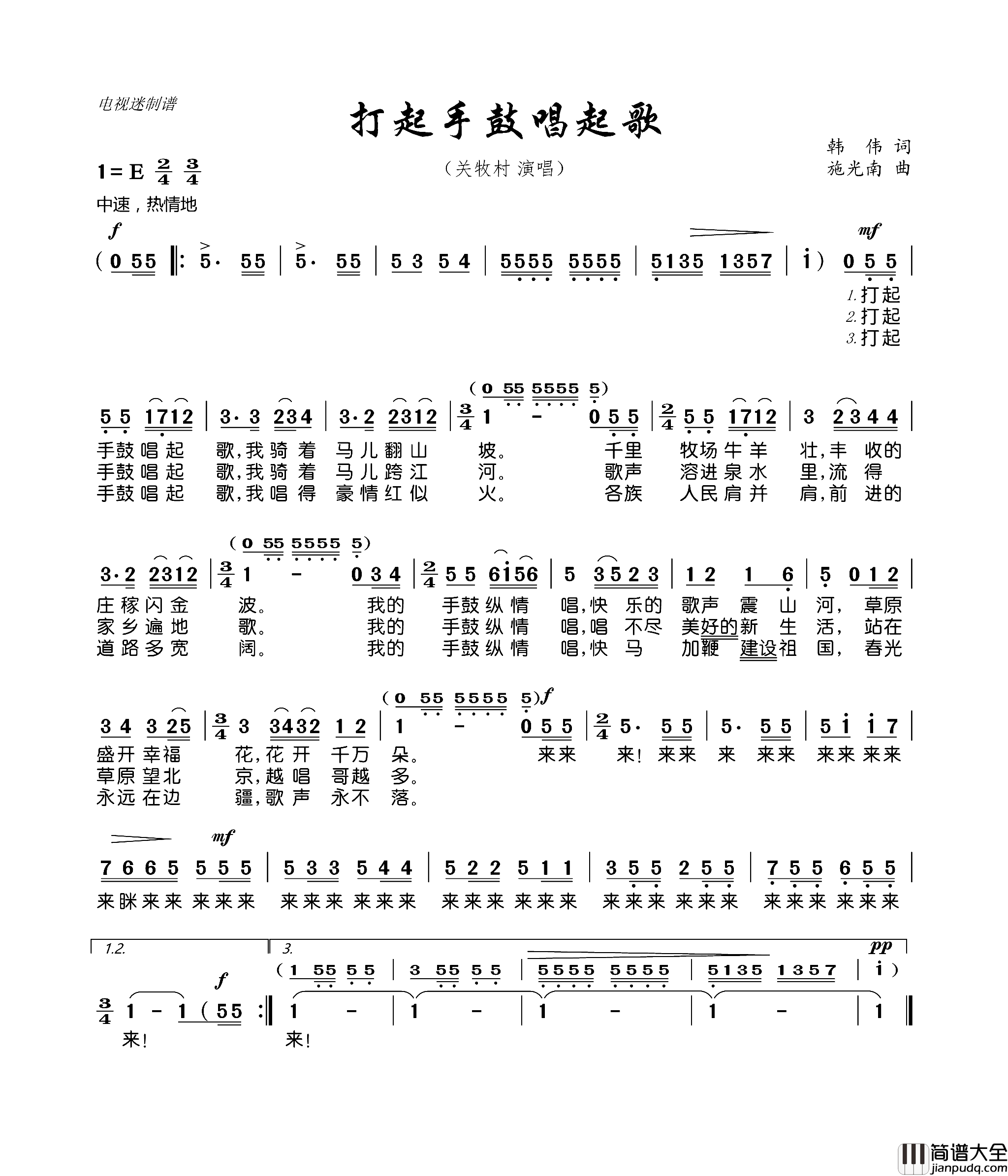 打起手鼓唱起歌简谱_关牧村演唱_韩伟/施光南词曲