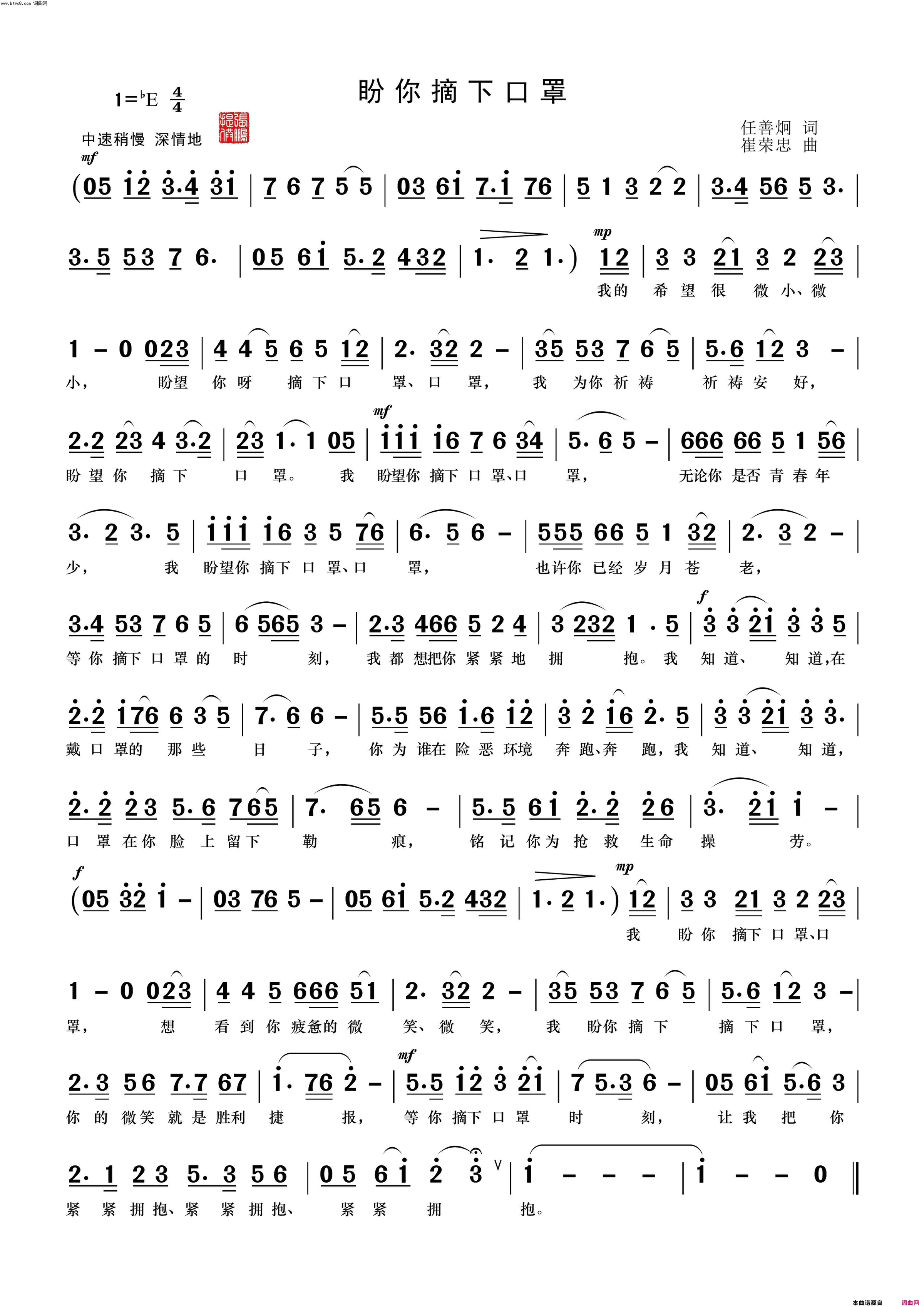 盼你摘下口罩简谱_任婷演唱_任善炯/崔荣忠词曲