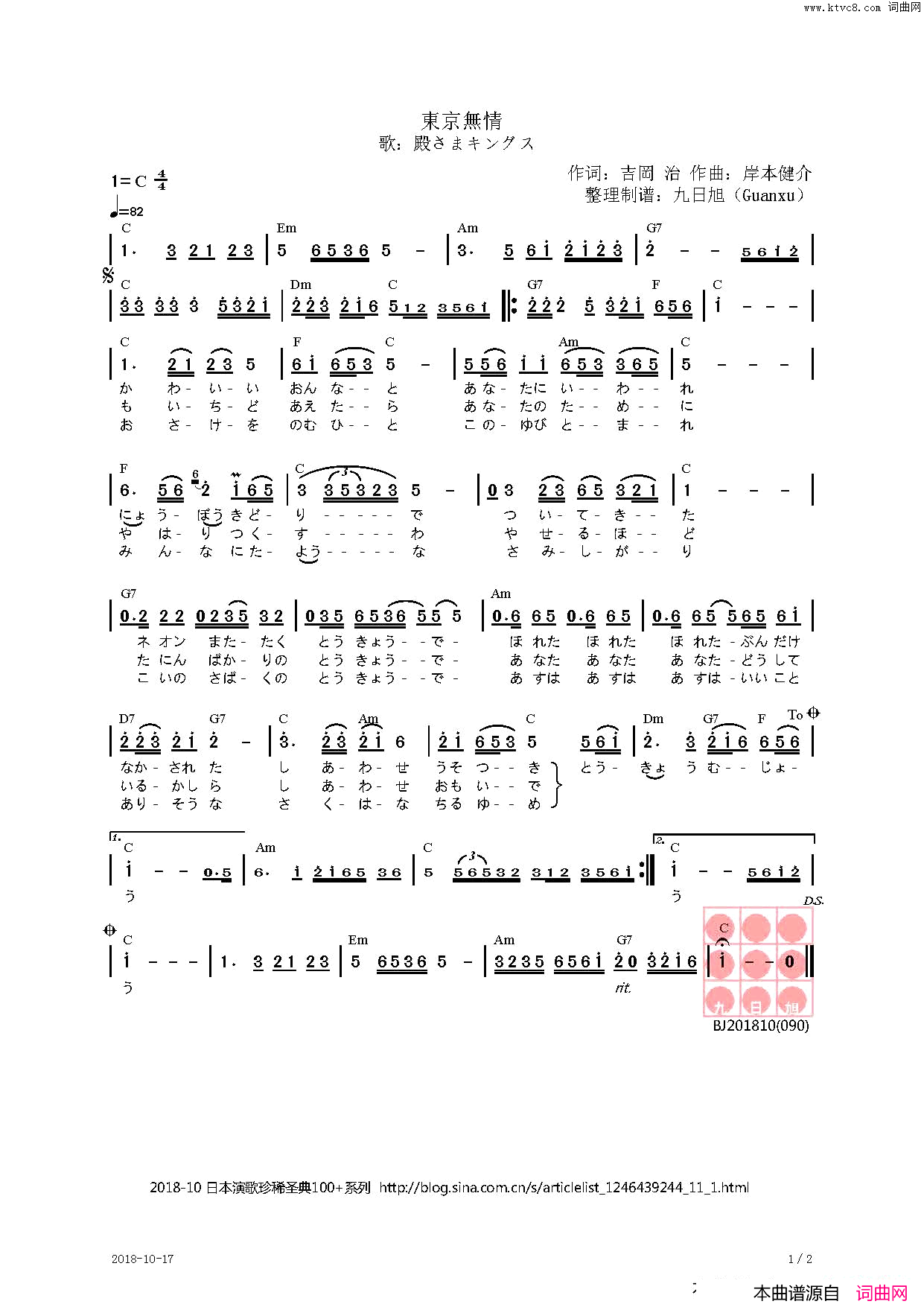 東京無情【日】简谱_殿さまキングス演唱_吉岡治/岸本健介词曲