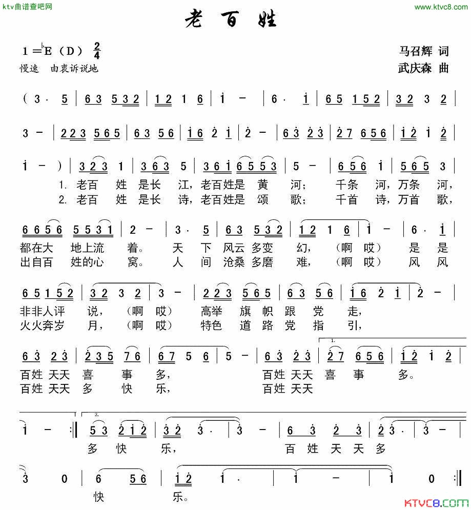 老百姓马召辉词武庆森曲简谱