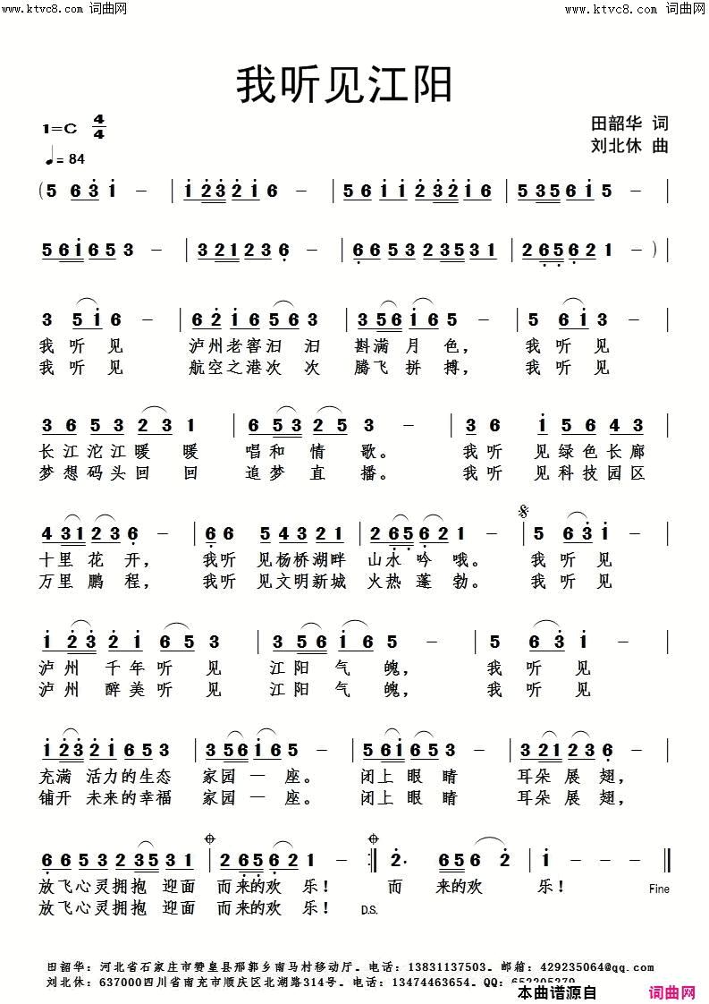 我听见江阳简谱