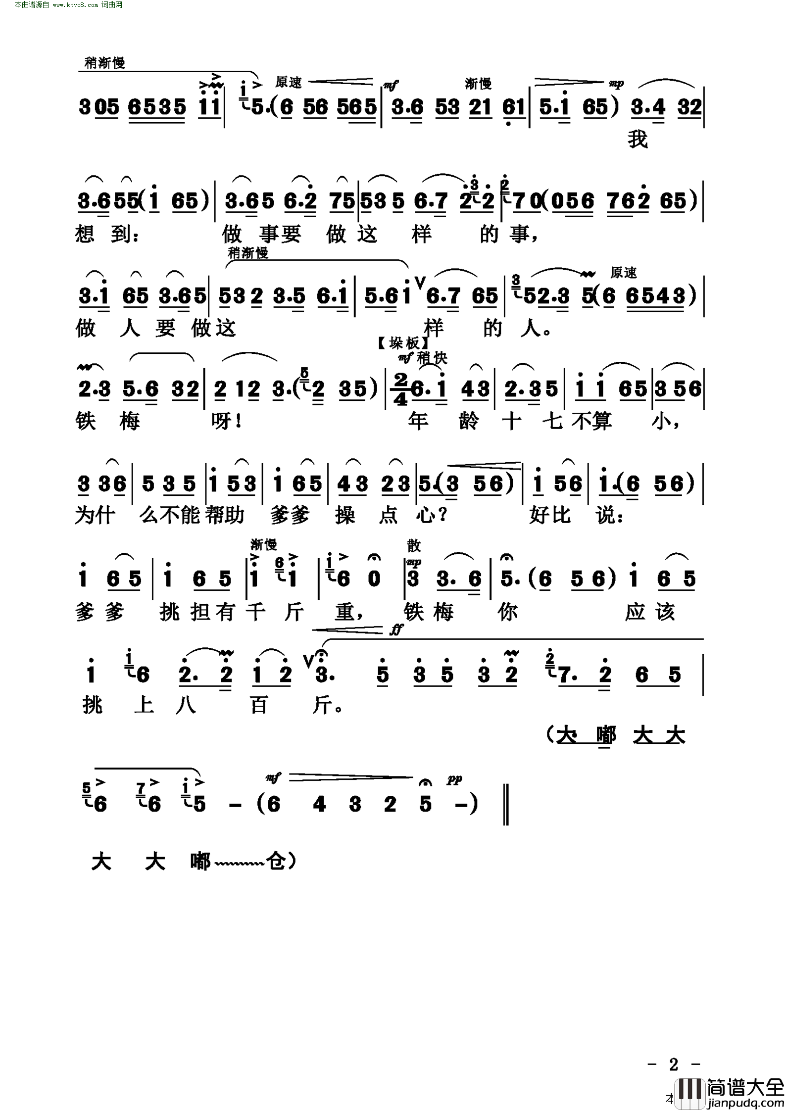 做人要做这样的人现代京剧简谱