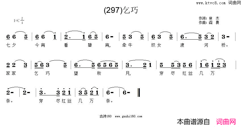 乞巧简谱_张祖仁演唱_林杰/阎勇词曲