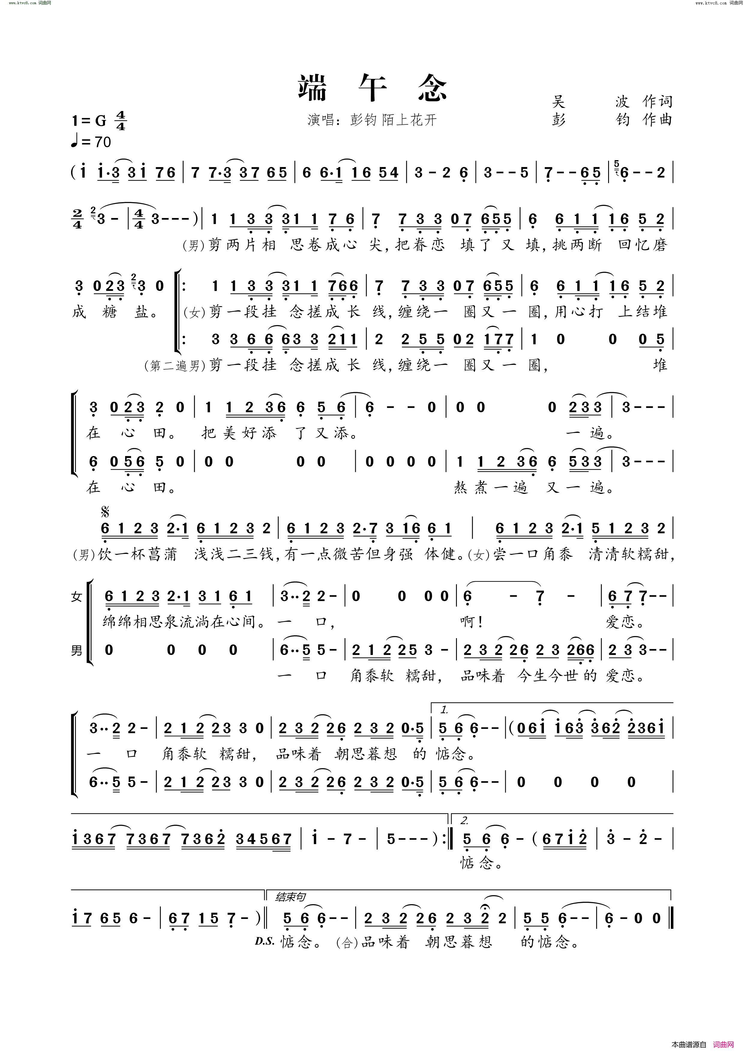 端午念简谱_彭钧演唱_吴波/彭钧词曲