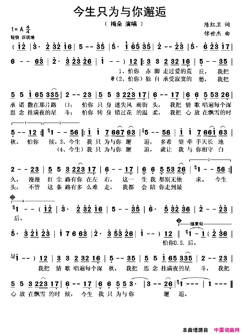 今生只为与你邂逅简谱