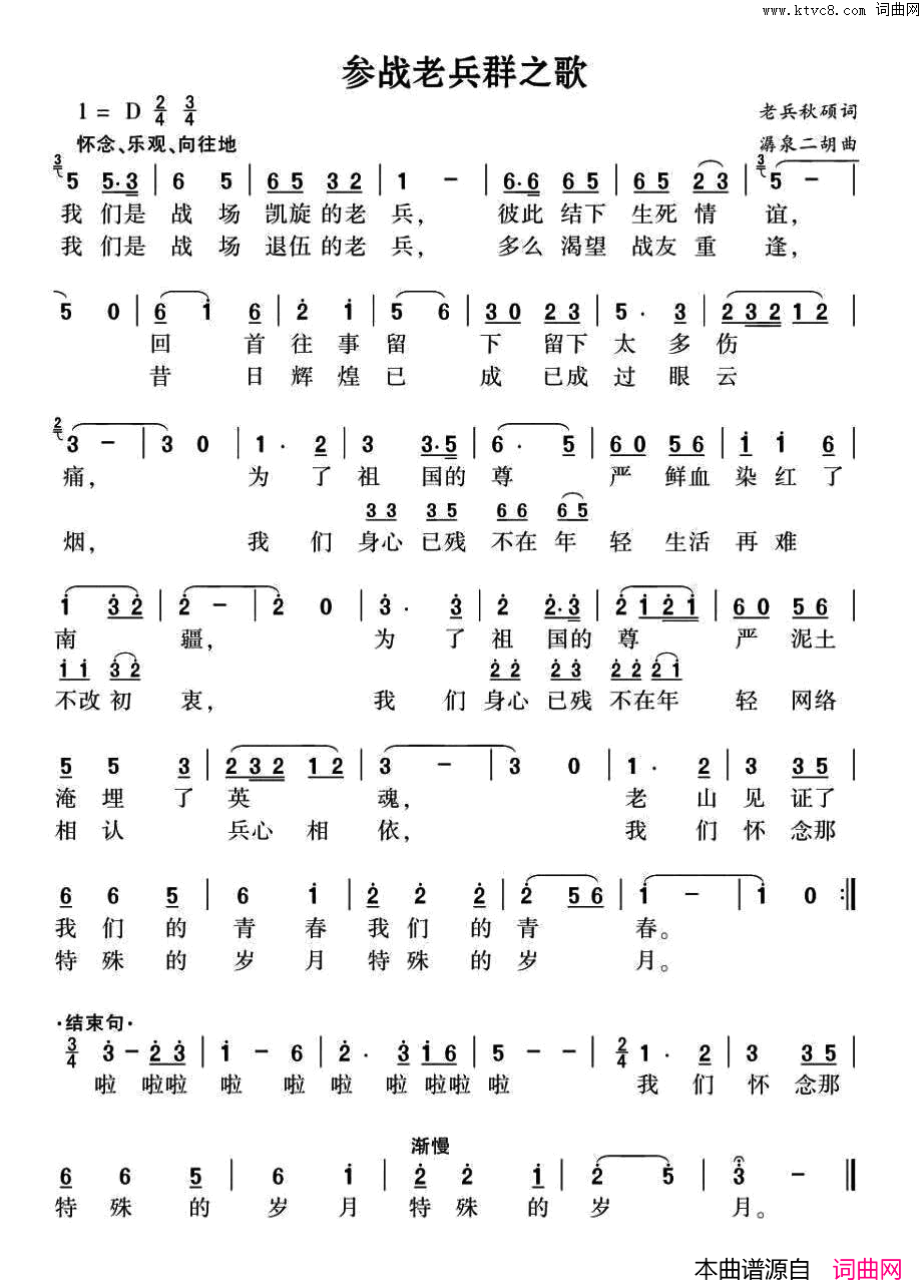 参战老兵群之歌简谱