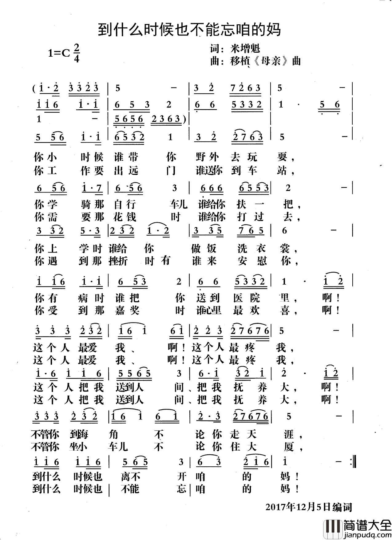 到什么时候也不能忘咱的妈简谱