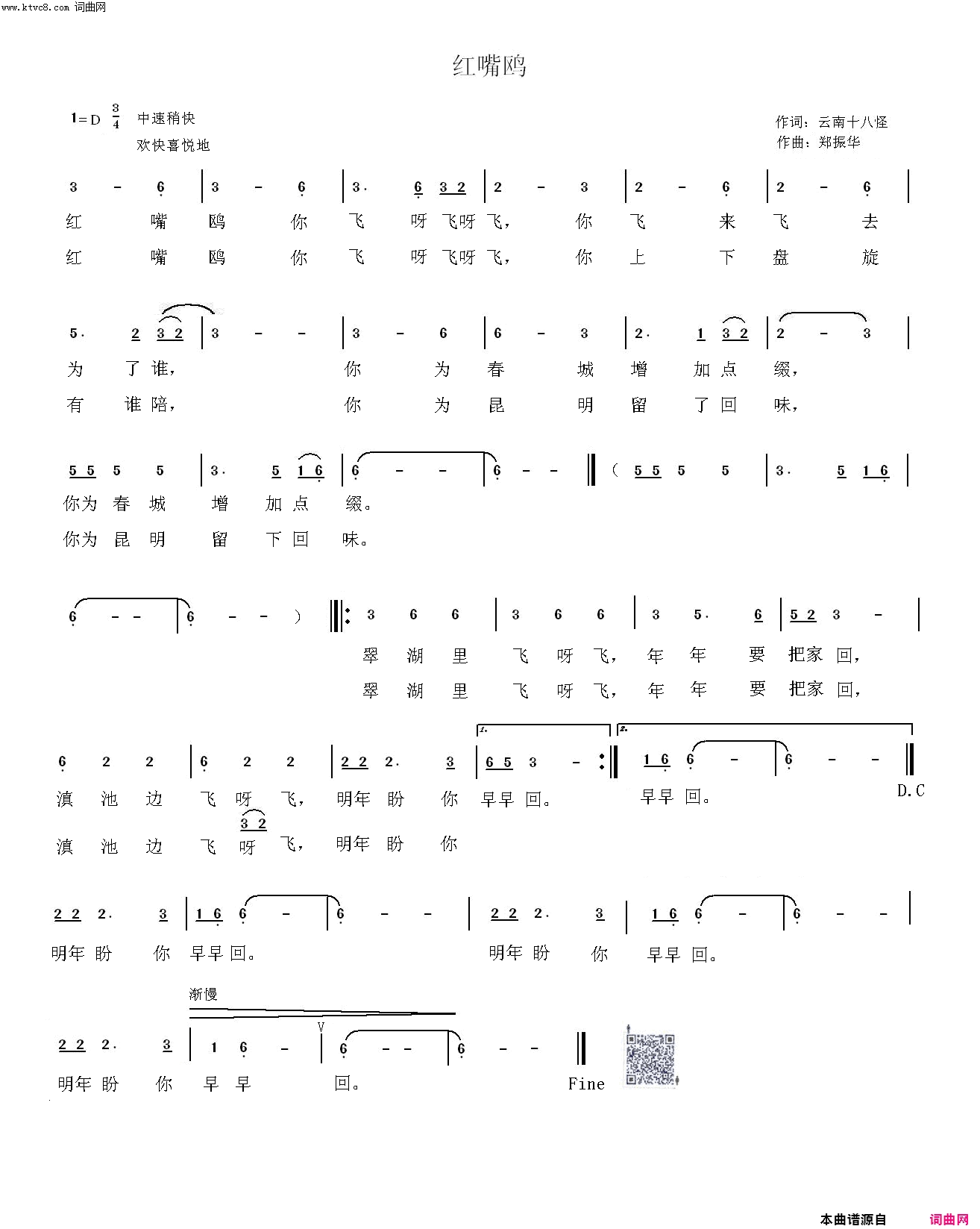红嘴鸥简谱_李秋思雨演唱_肖潇/华鸣音乐、郑振华词曲