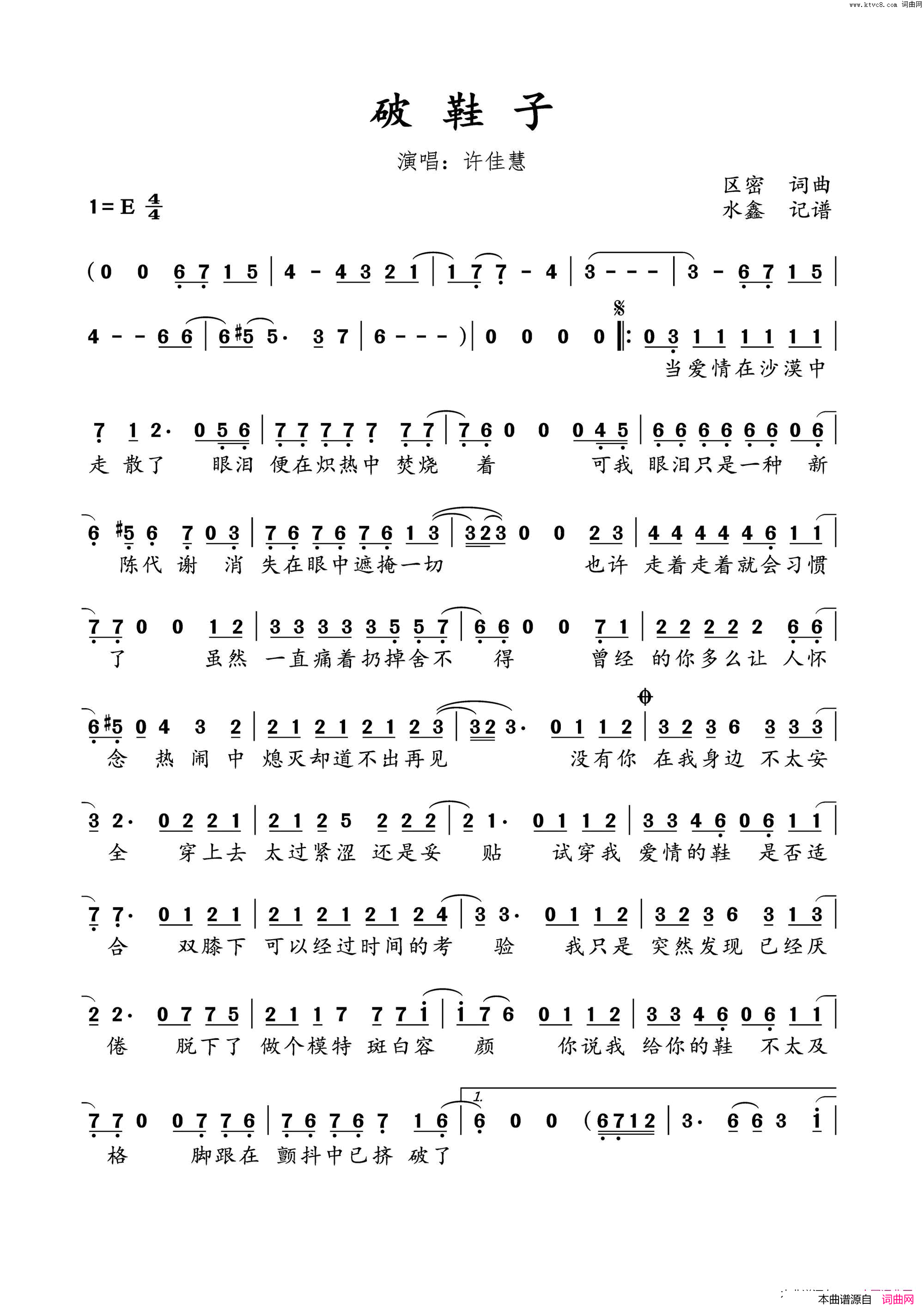 破鞋子简谱_许佳慧演唱_区密/区密词曲