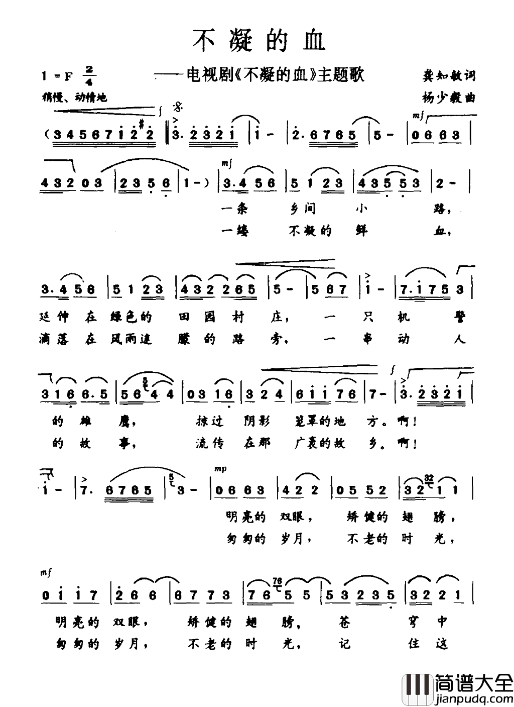 不凝的血电视剧_不凝的血_主题曲简谱