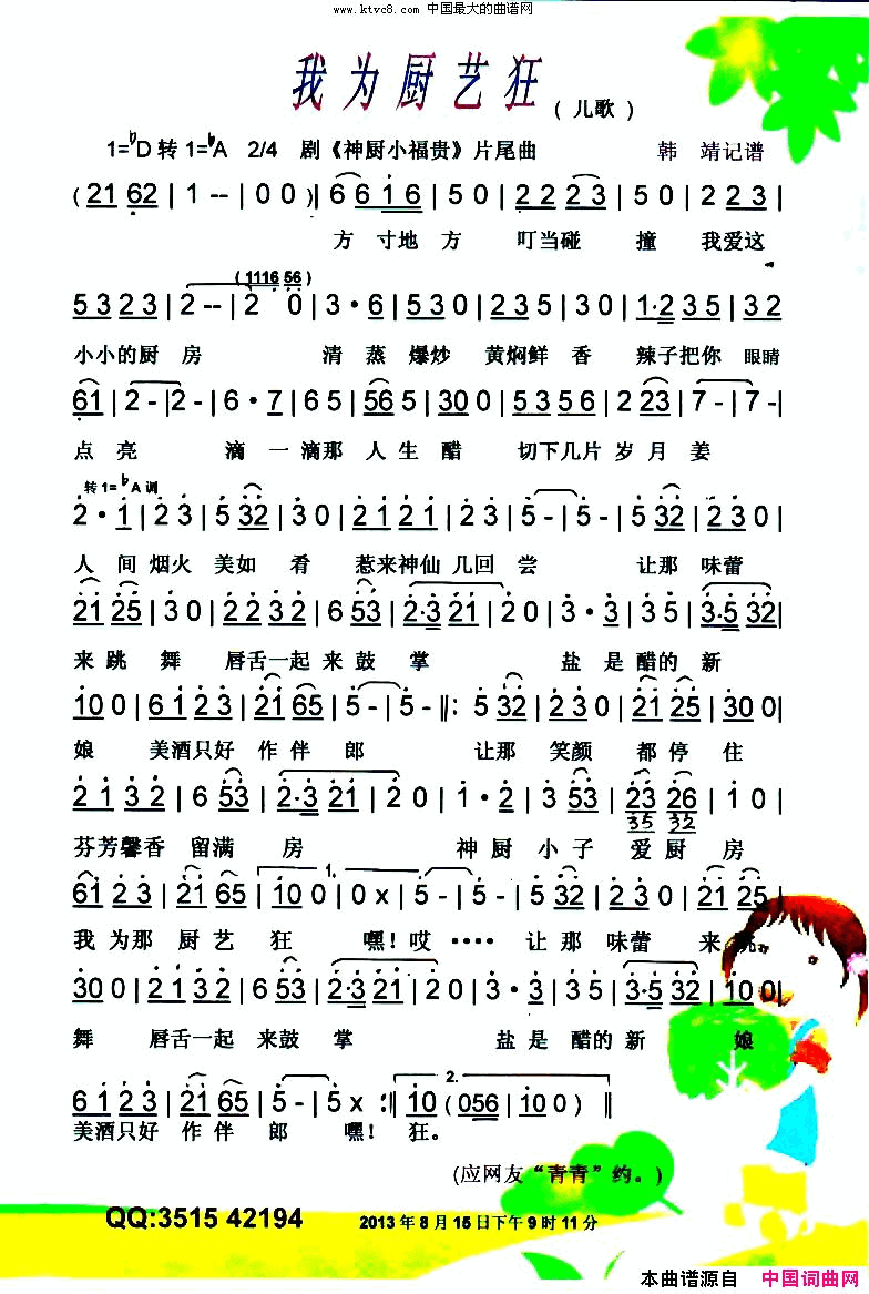 我为厨艺狂儿歌【彩谱】简谱