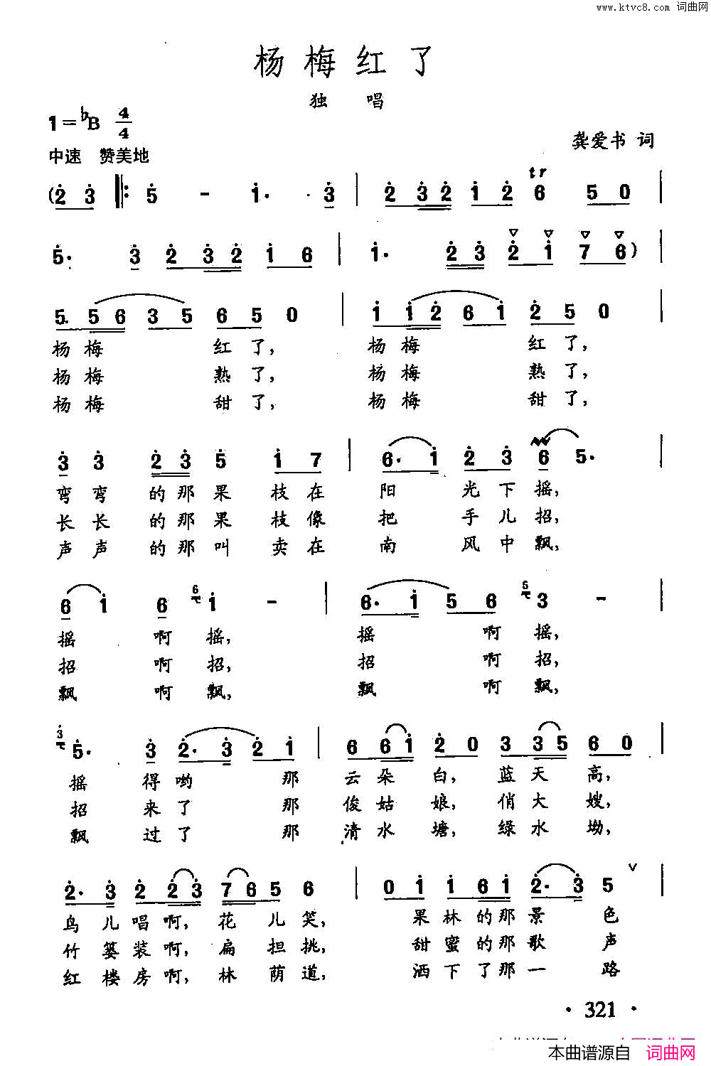 田光歌曲选_233杨梅红了简谱