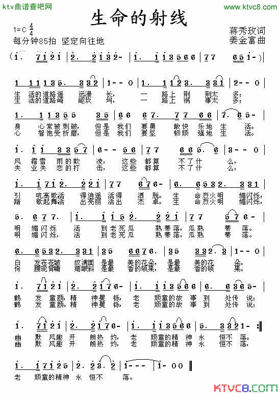 生命的射线简谱_王生武演唱