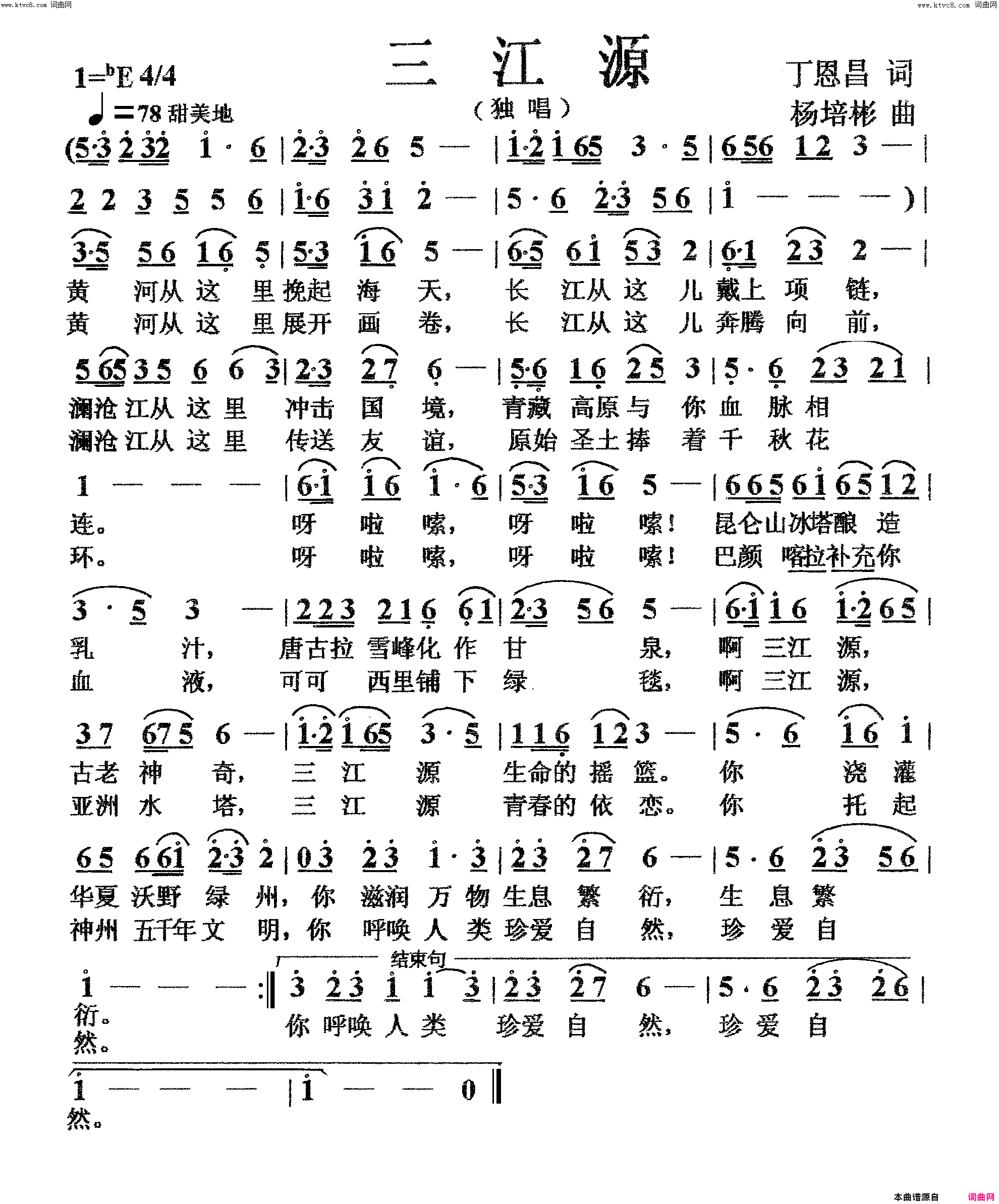 三江源独唱简谱