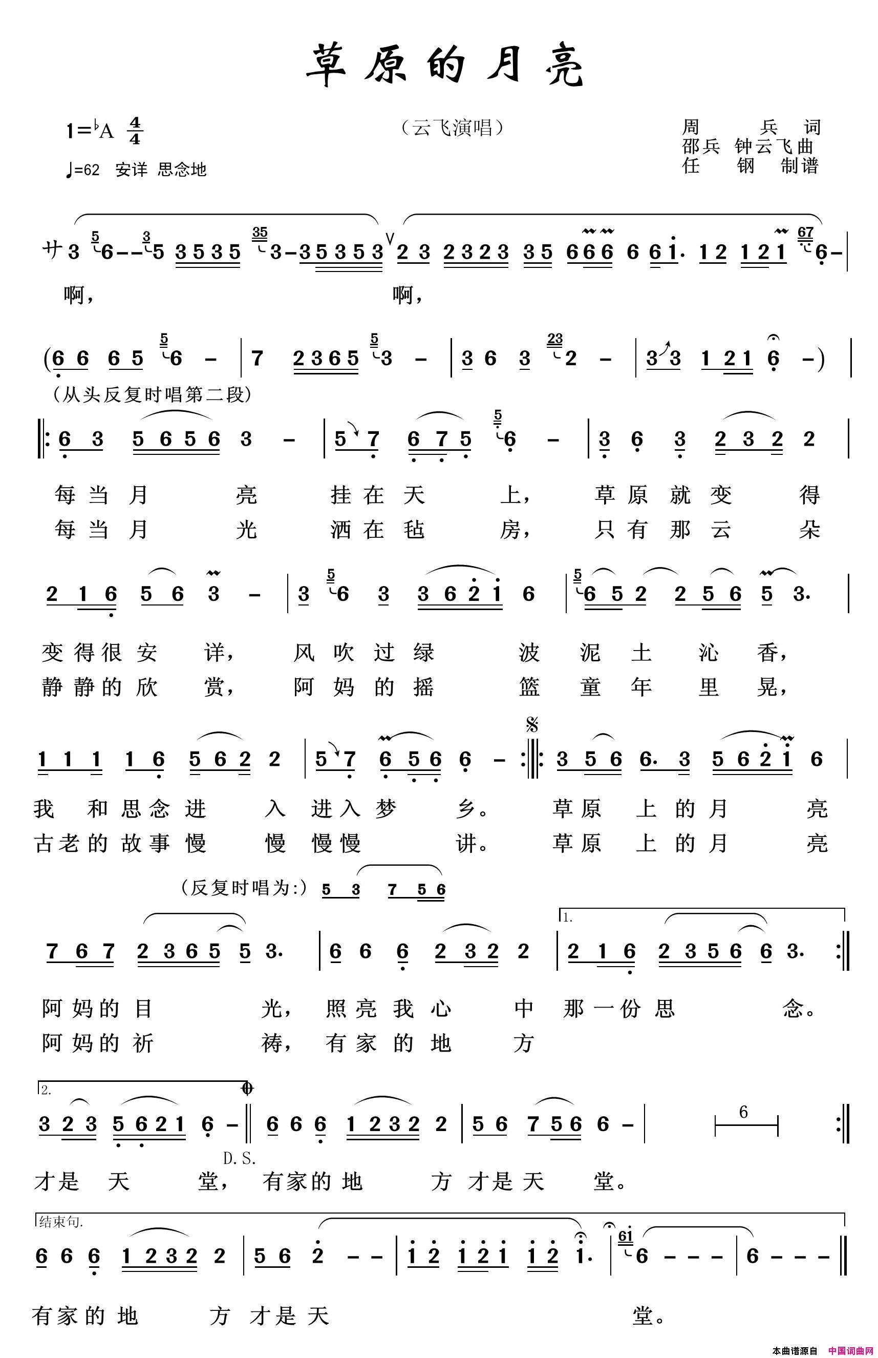 草原的月亮草原歌曲100首简谱_云飞演唱_周兵/钟云飞词曲