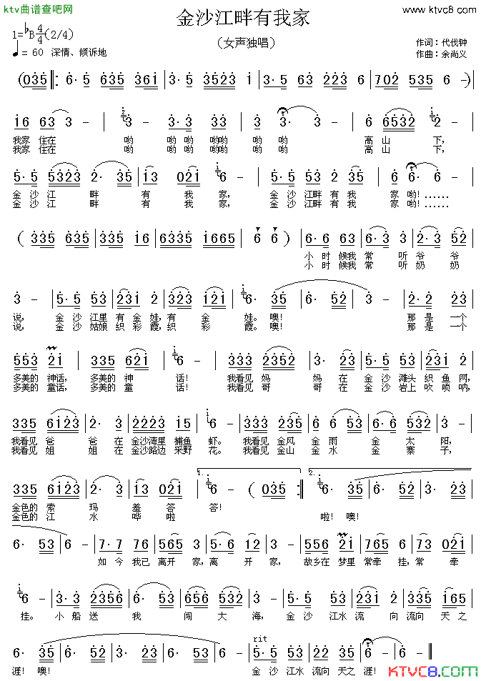 金沙江畔有我家简谱