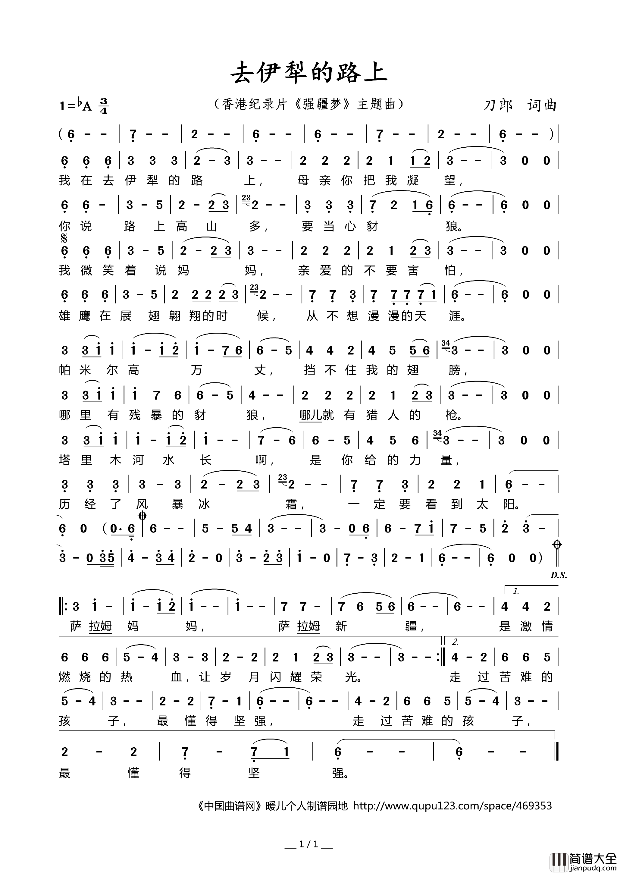 去伊犁的路上香港纪录片_强疆梦_主题曲_简谱_暖儿演唱_刀郎/刀郎词曲