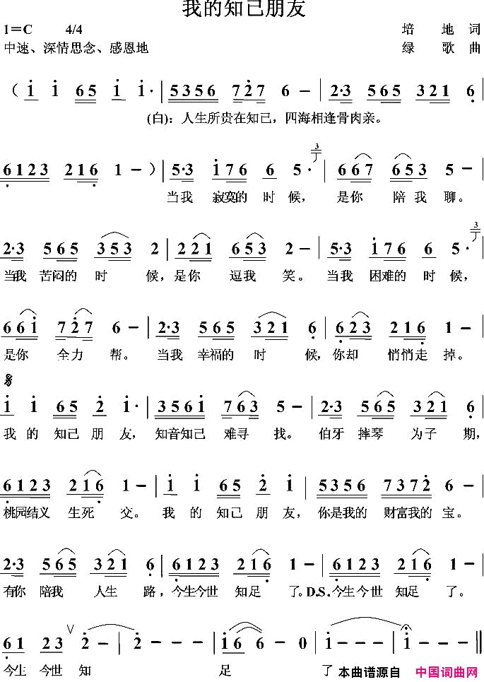 我的知已朋友简谱