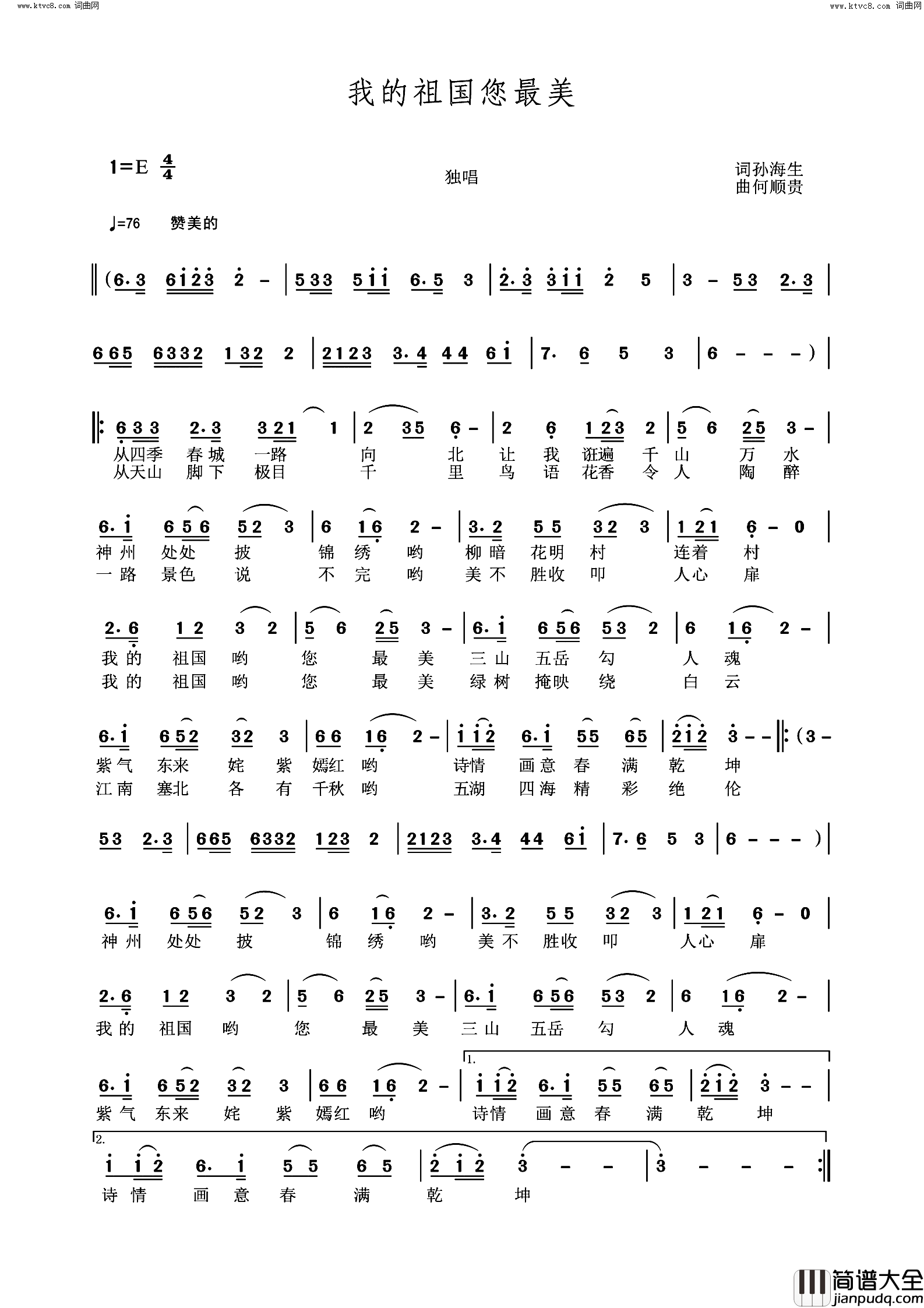 我的祖国您最美简谱