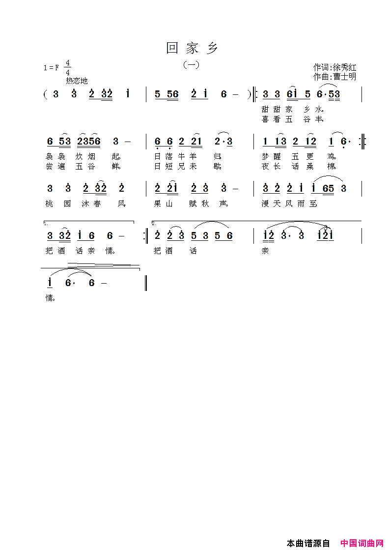 回家乡一简谱