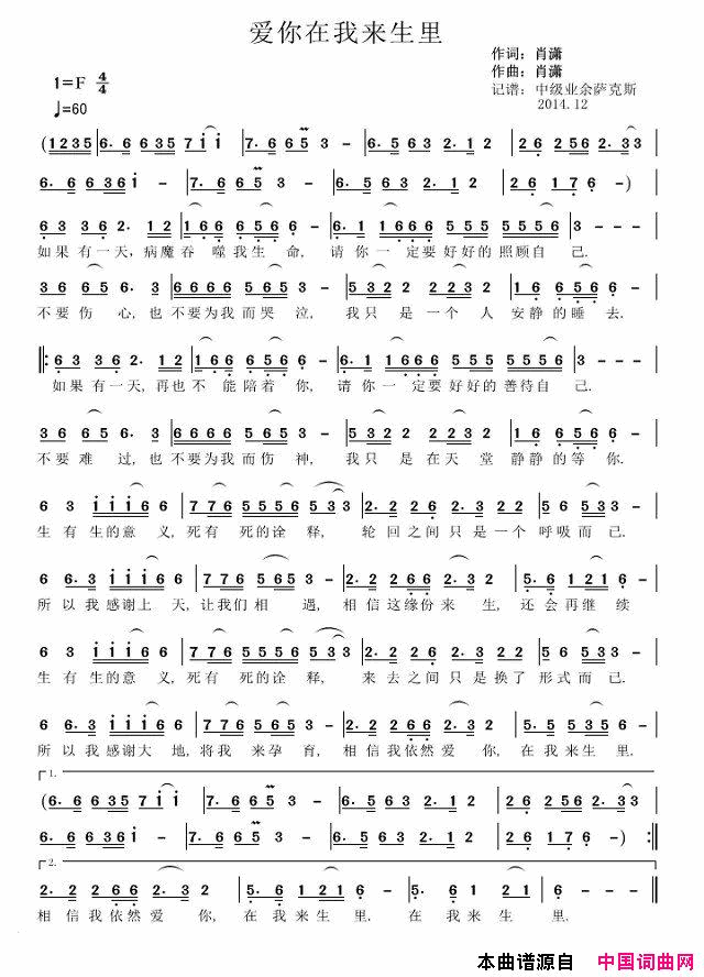 爱你在我来生里简谱