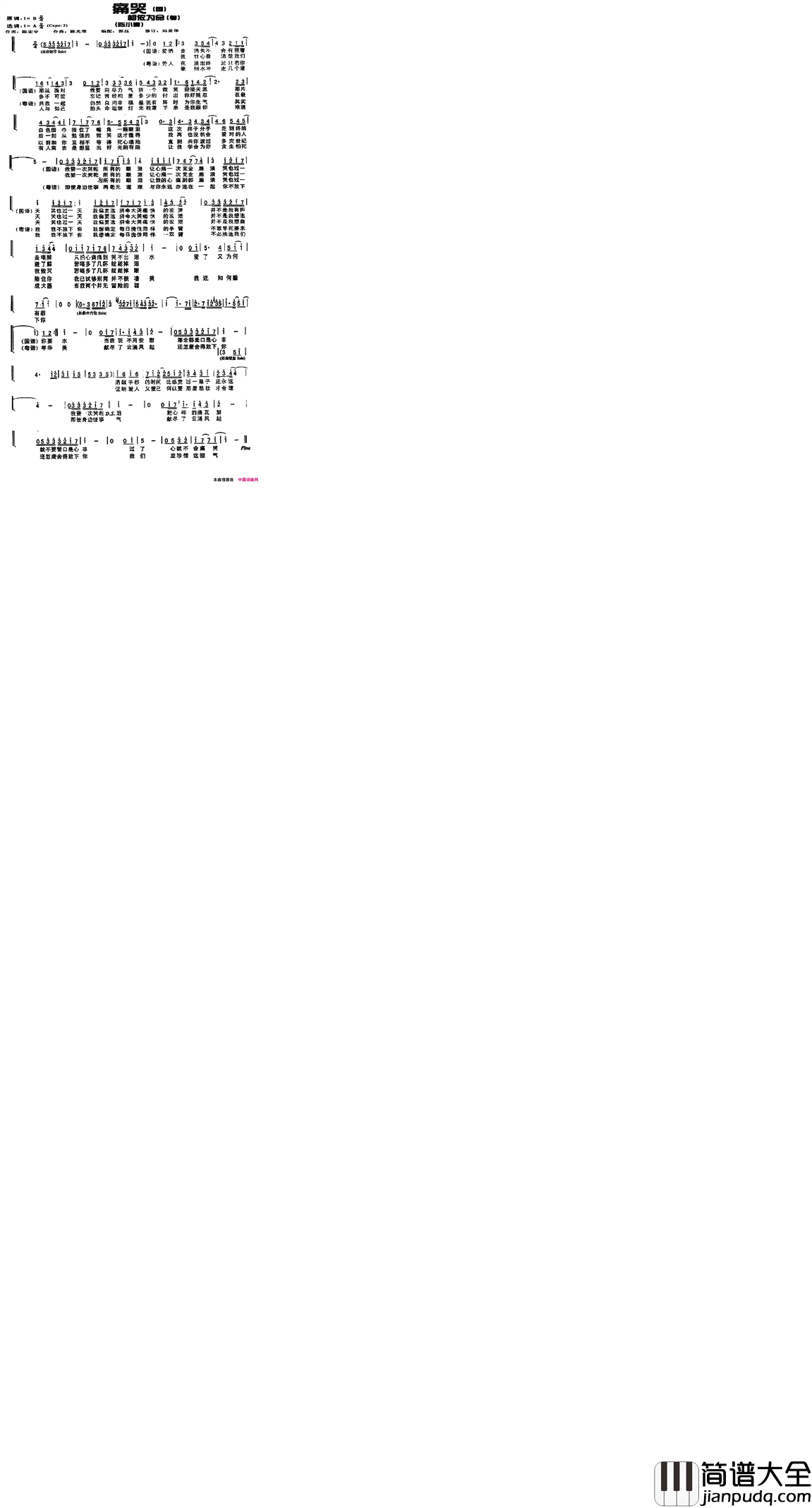 痛哭又名：相依为命简谱