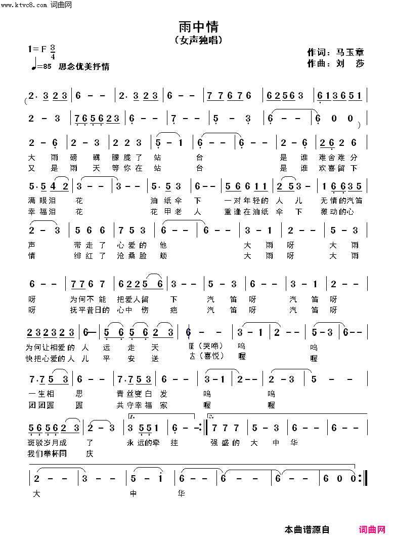 雨中情第二版简谱