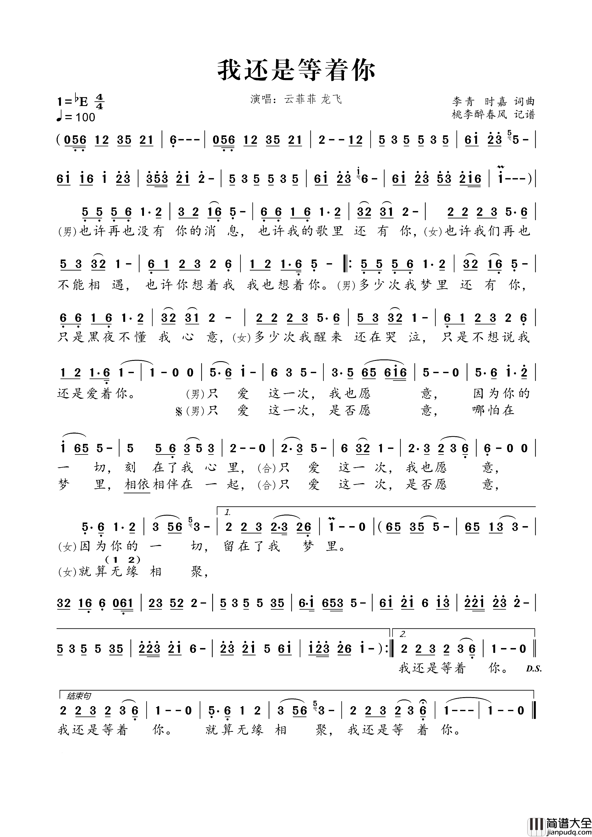 我还是等着你简谱_云菲菲演唱_李青、时嘉/李青、时嘉词曲