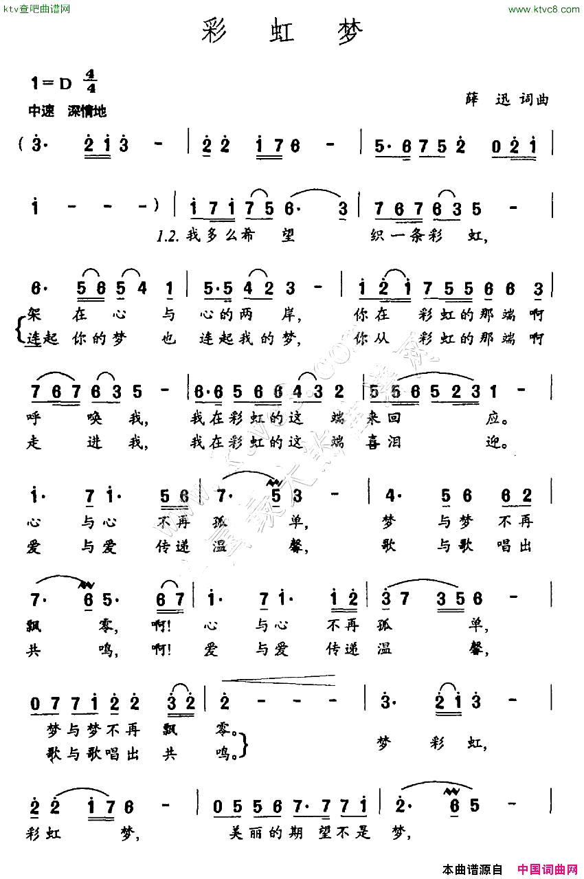 彩虹梦薛迅词薛迅曲简谱