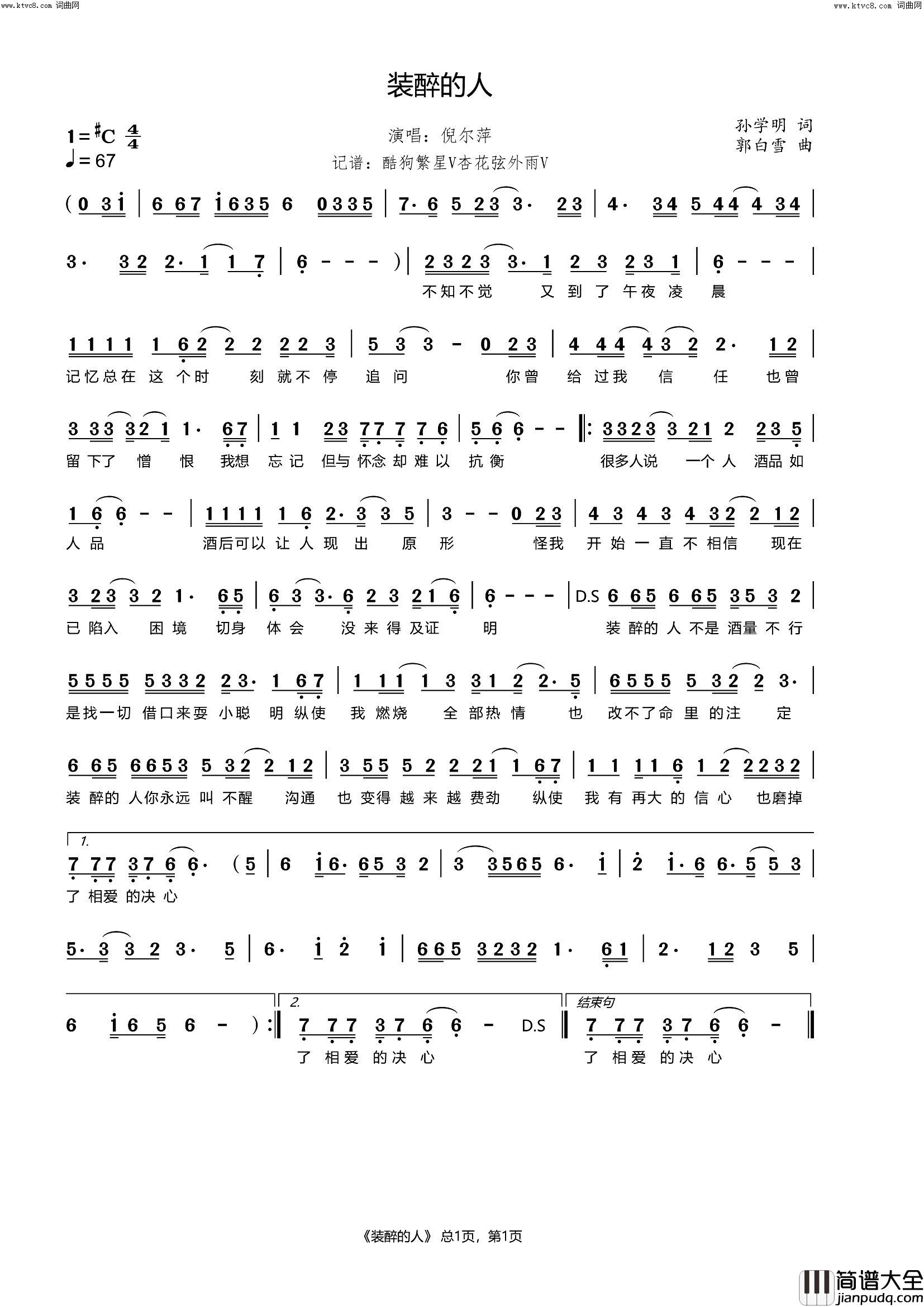装醉的人简谱_倪尔萍演唱_孙学明/郭白雪词曲