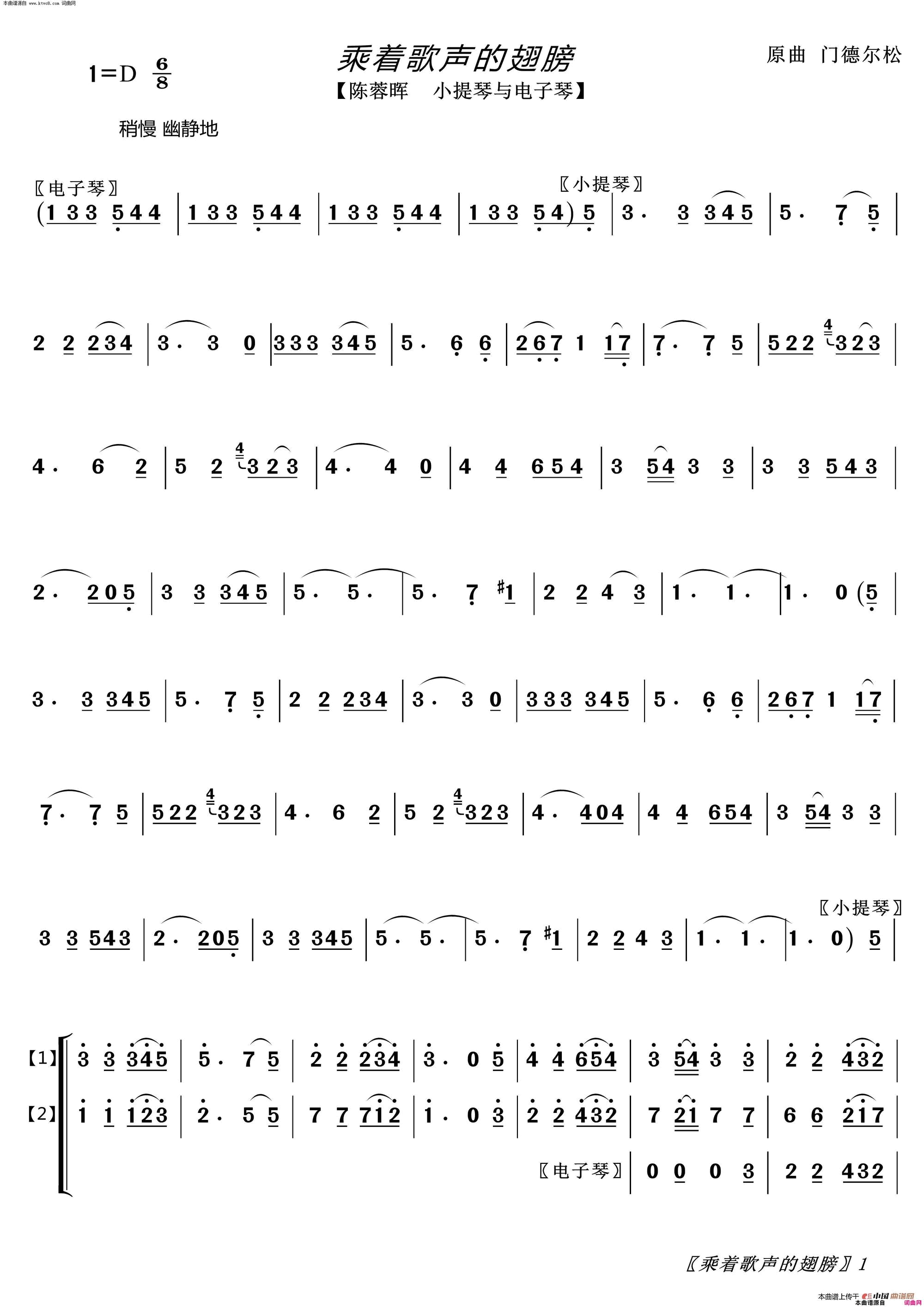 乘着歌声的翅膀小提琴与电子琴简谱_张蓉晖演唱_海涅/门德尔松词曲