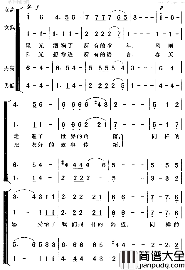 同一首歌简谱_毛阿敏演唱