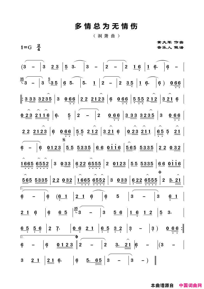 多情总为无情伤歌曲主旋律简谱简谱