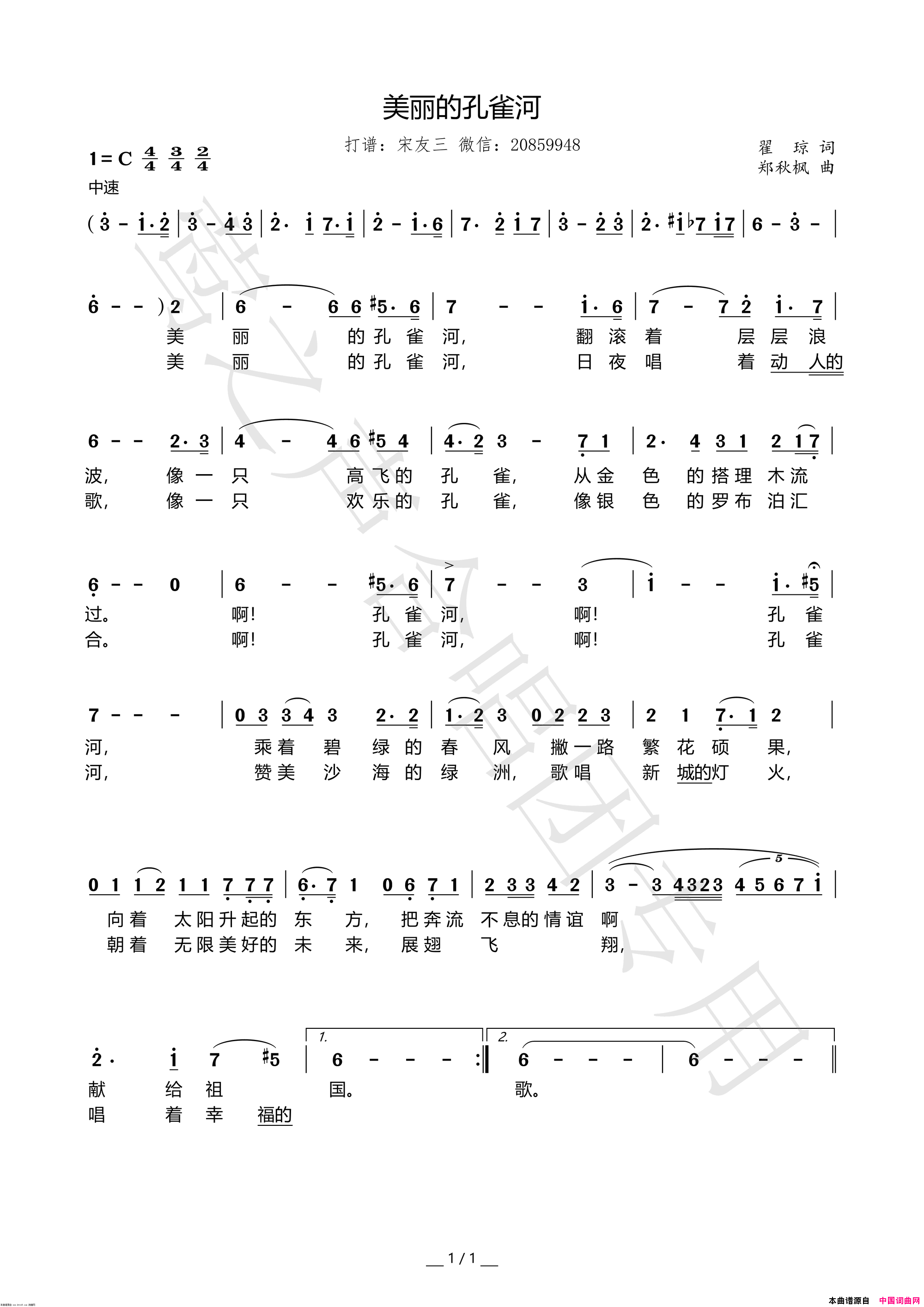 美丽的孔雀河简谱
