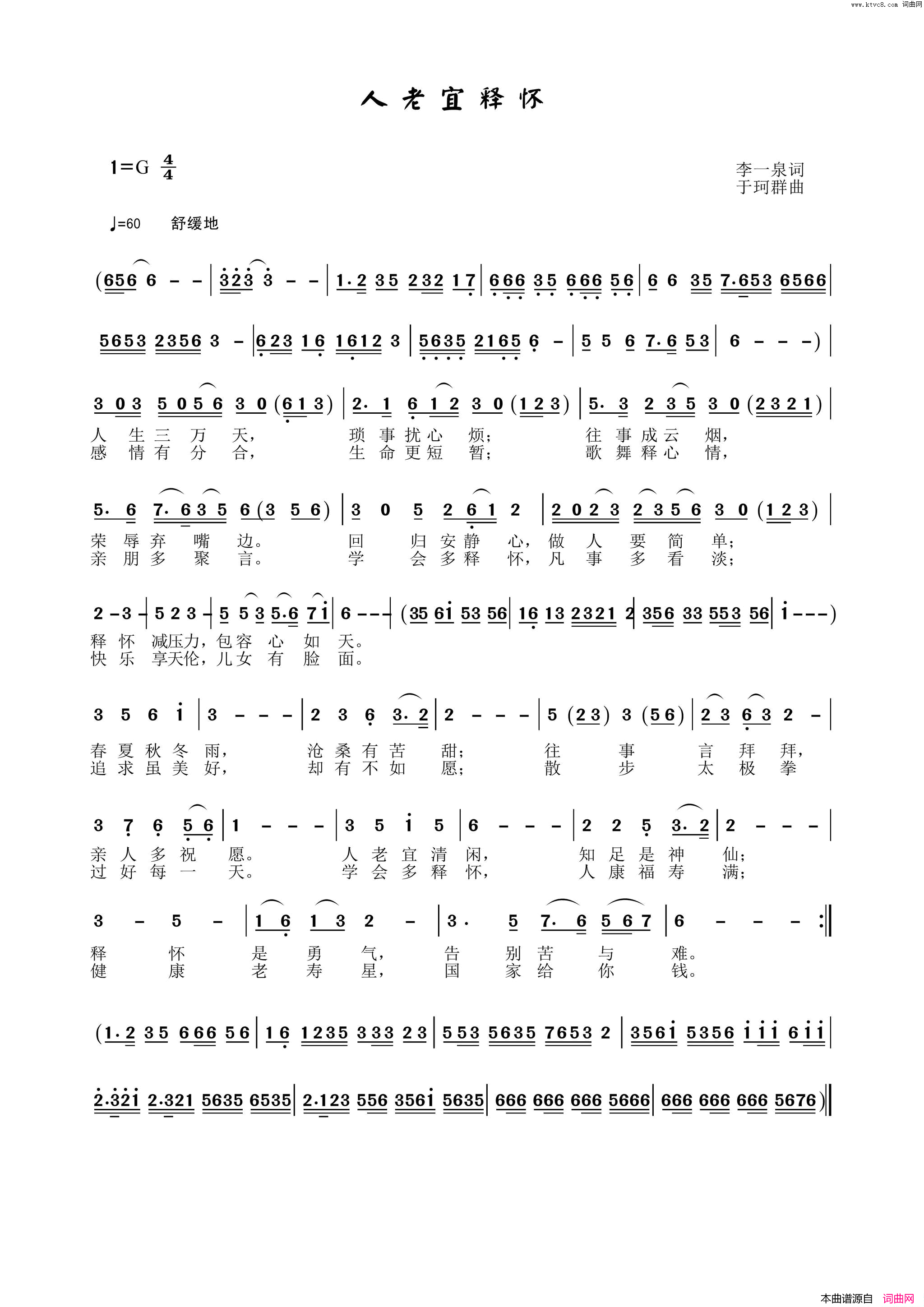 人老宜释怀简谱