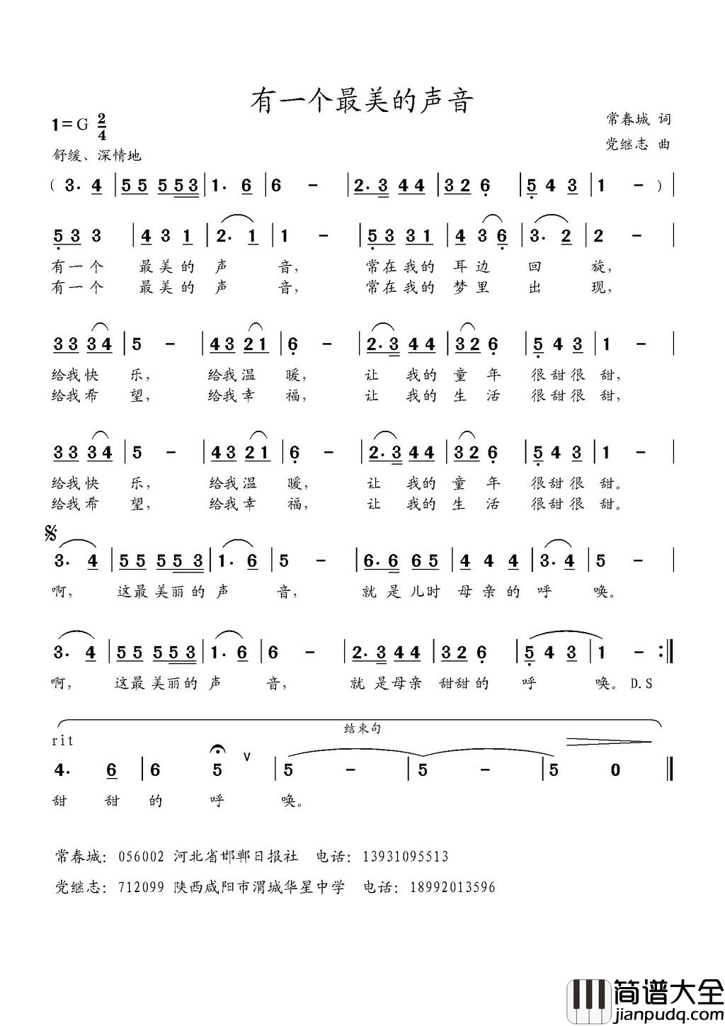 有一个最美的声音简谱
