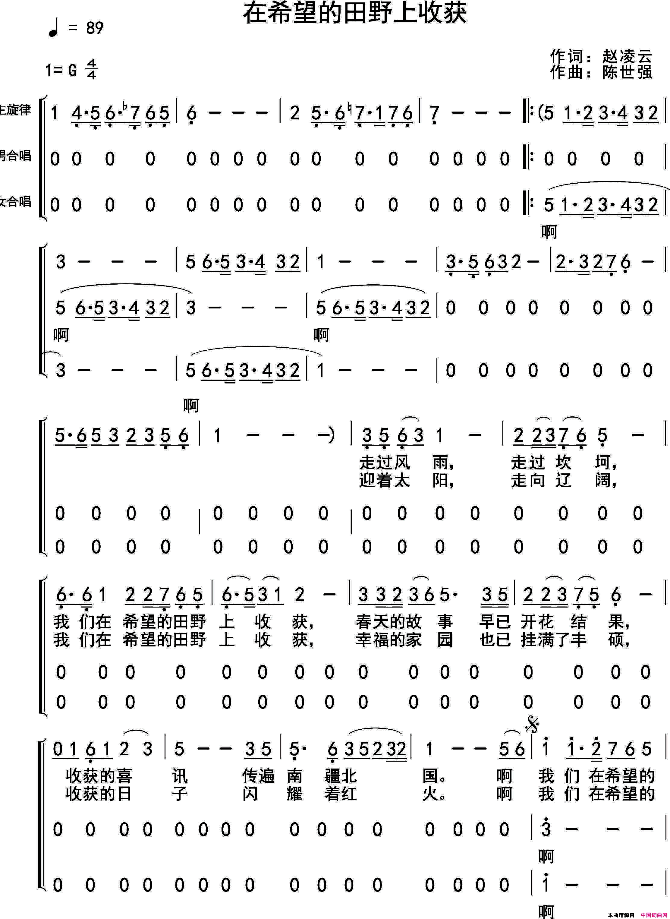 在希望的田野上收获简谱