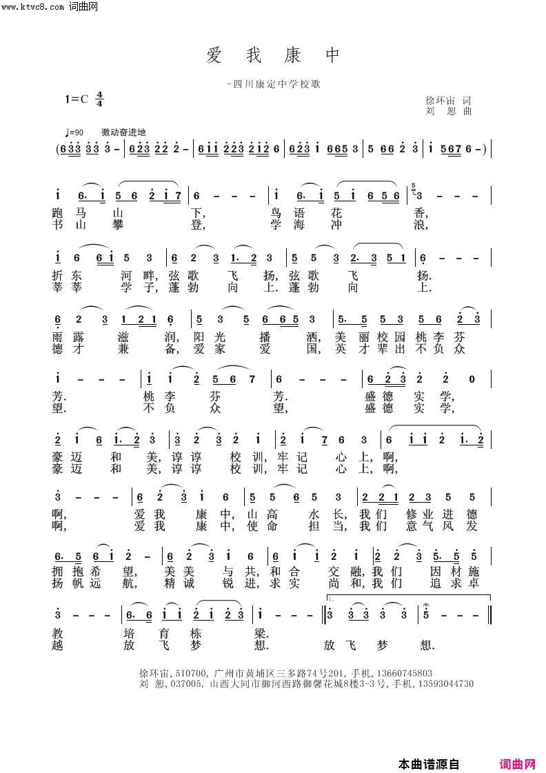 爱我康中简谱