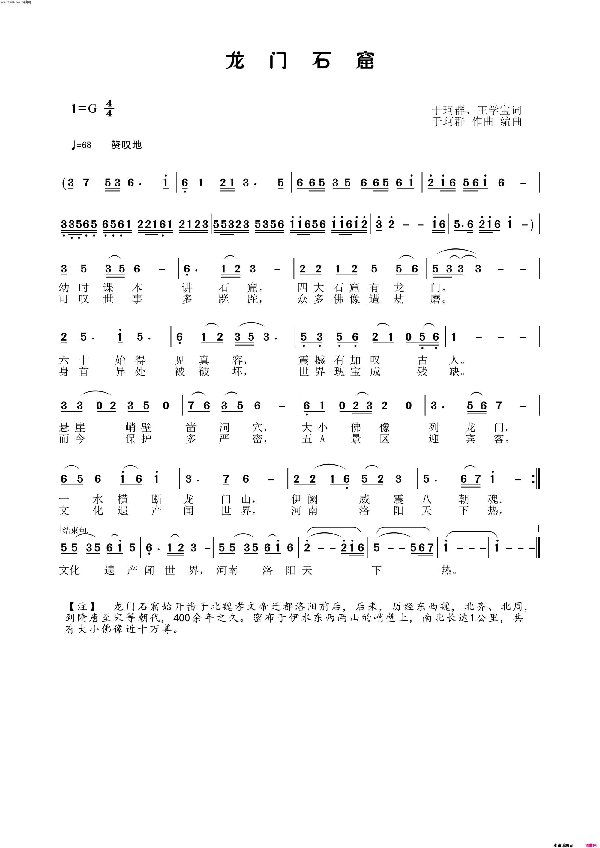 龙门石窟简谱