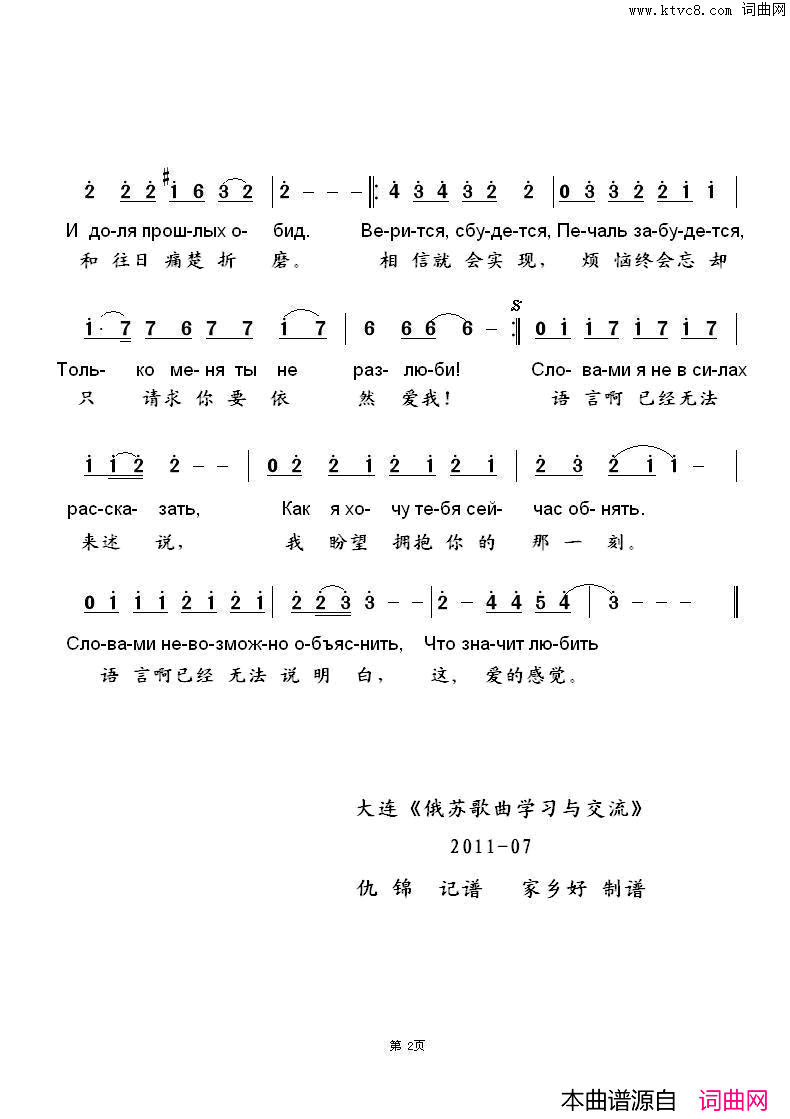 相信就会实现Верится_сбудется中俄简谱简谱