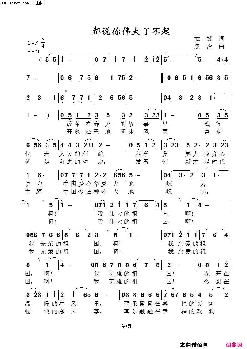 都说你伟大了不起王培鸿版简谱_王培鸿演唱_武斌/范景治词曲