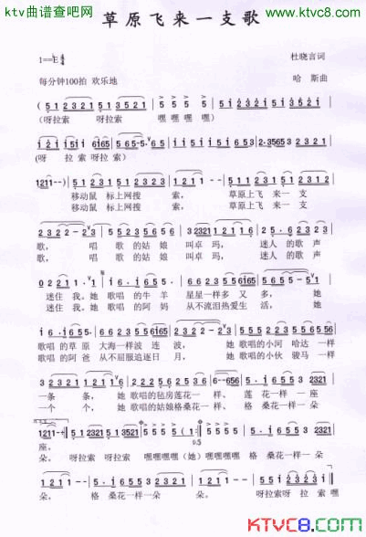 草原飞来一支歌简谱_高贵强演唱_杜晓言/哈斯词曲