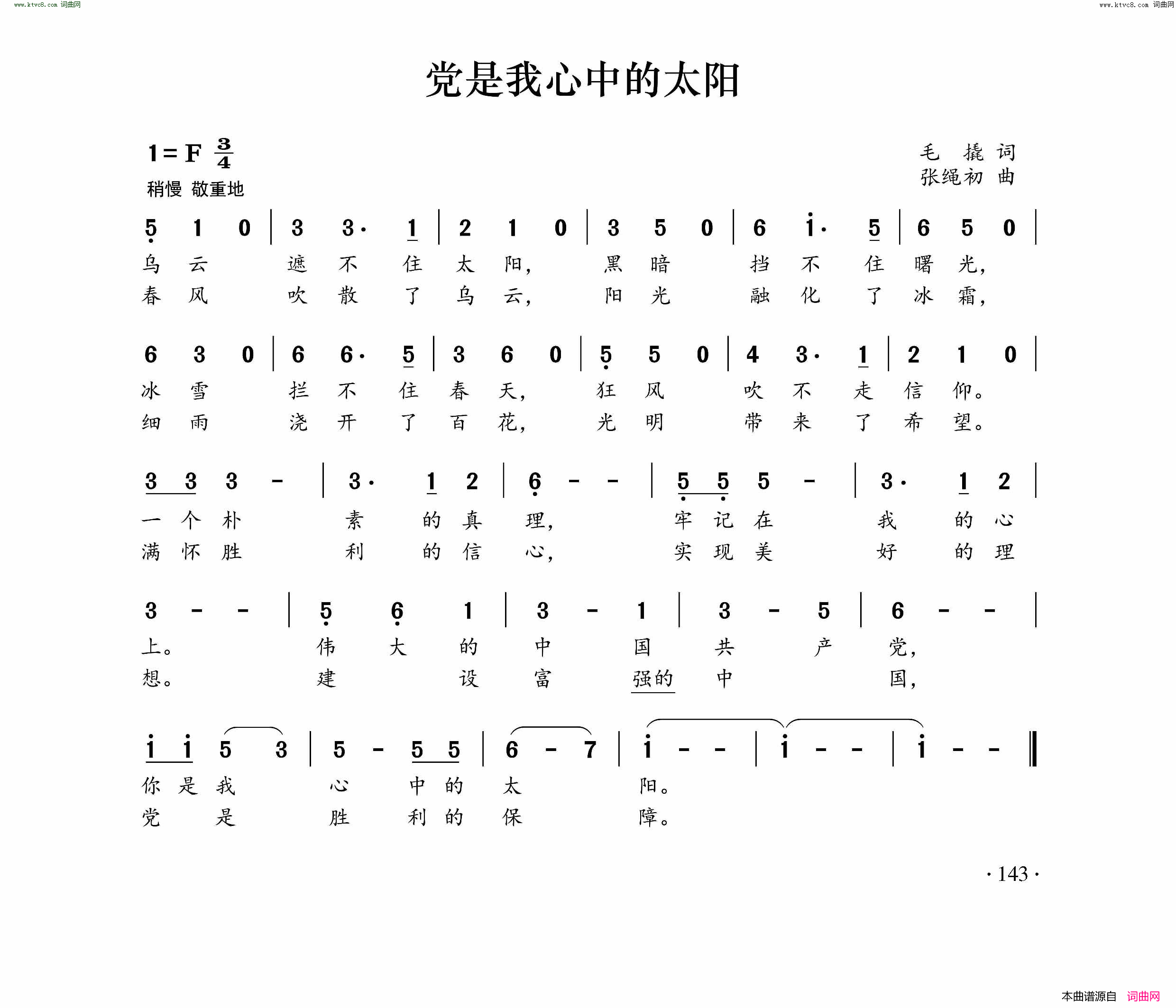 党是我心中的太阳简谱