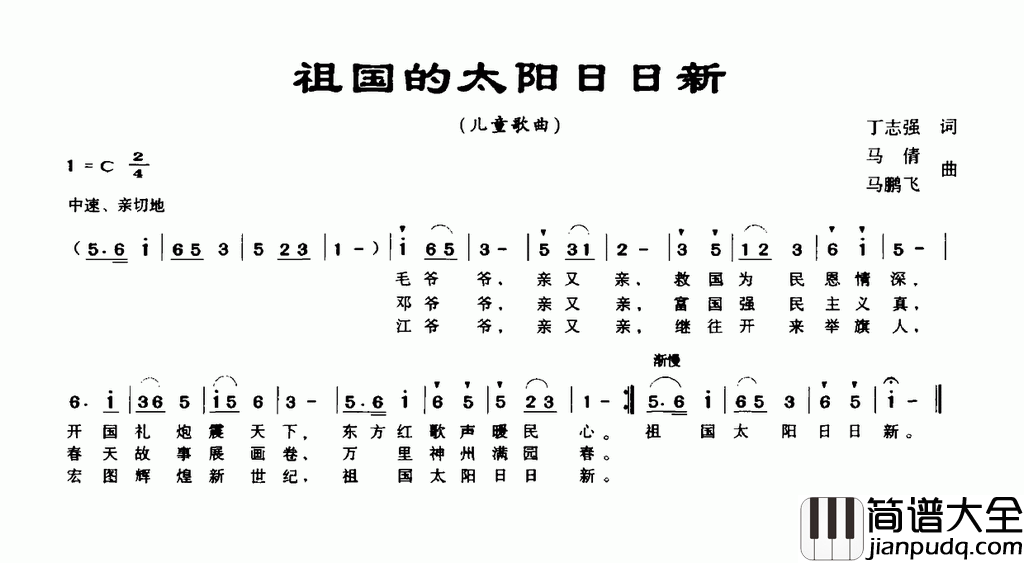 祖国的太阳日日新简谱