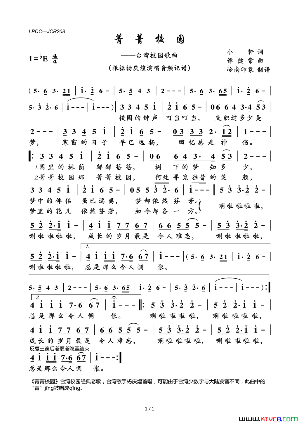 菁菁校园台湾校园歌曲简谱_杨庆煌演唱_小轩/谭健常词曲