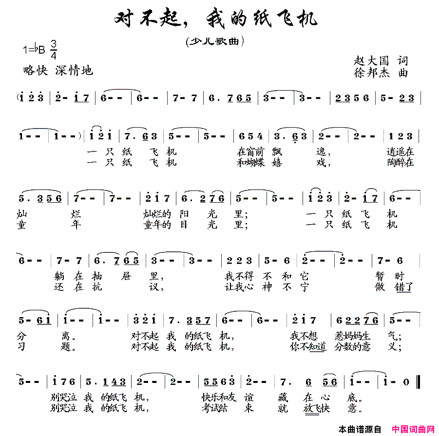 对不起,我的纸飞机简谱