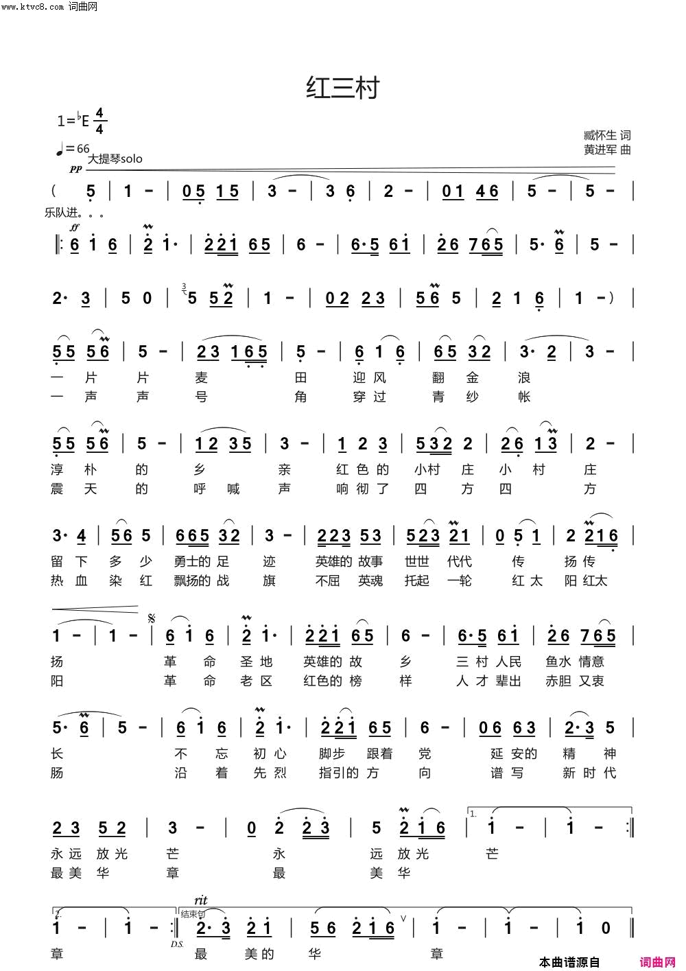 红三村2简谱