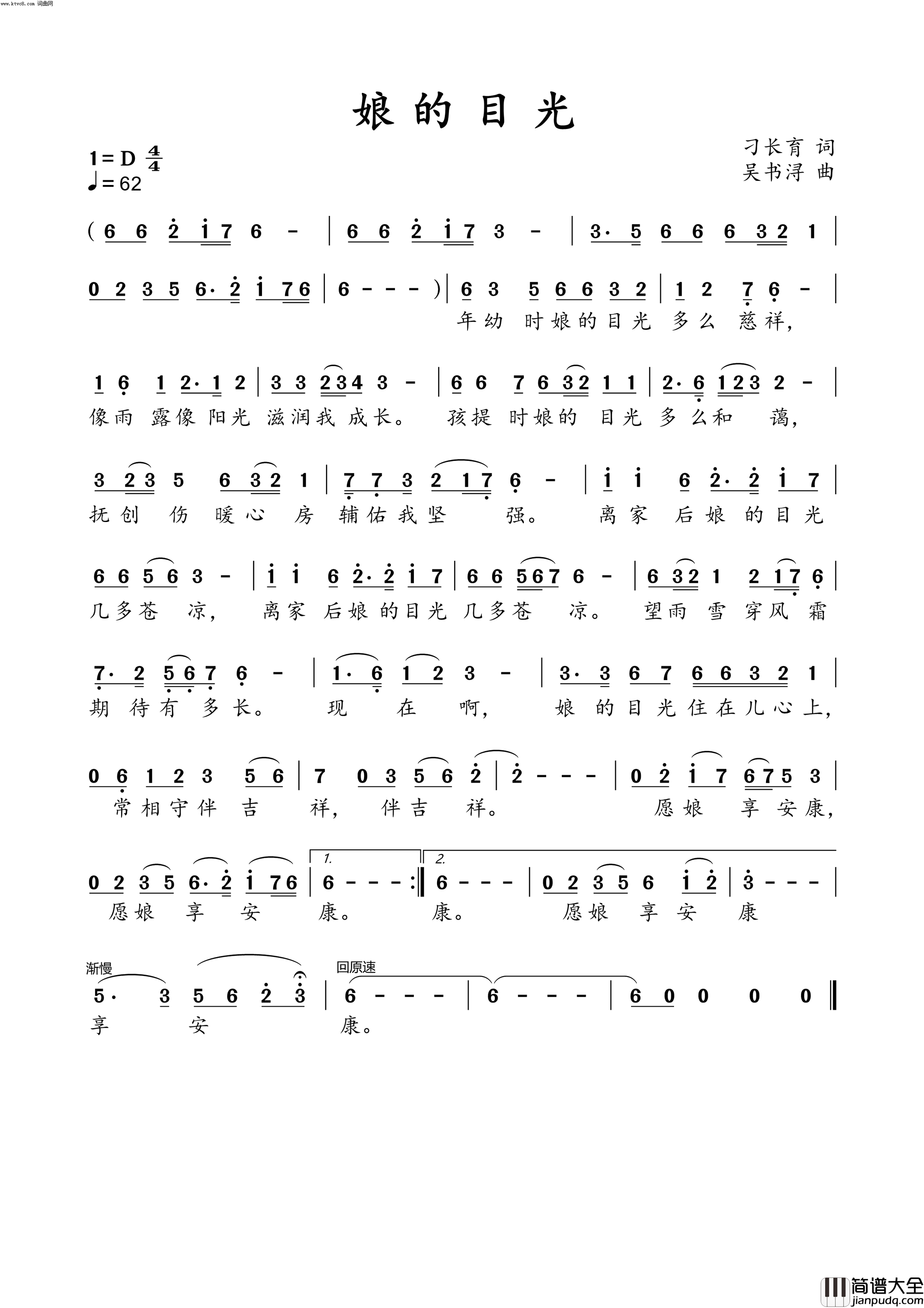 娘的目光简谱_马儿演唱_刁长育/吴书浔词曲