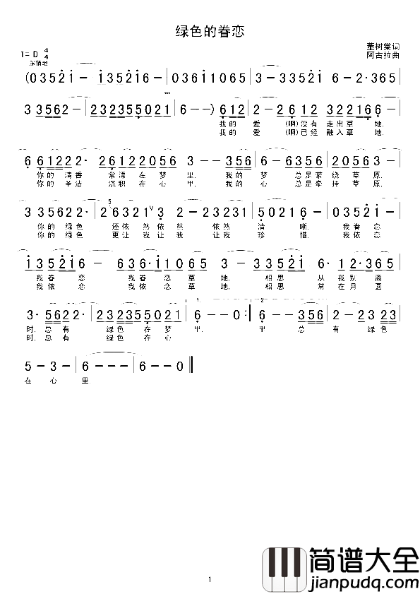 绿色的眷恋简谱